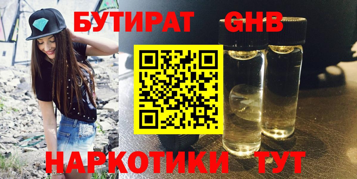 БУТИРАТ оксана Старая Купавна