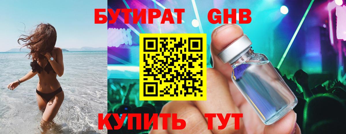 Бутират  Бутират бутик  Вход с VPN  Старая Купавна 