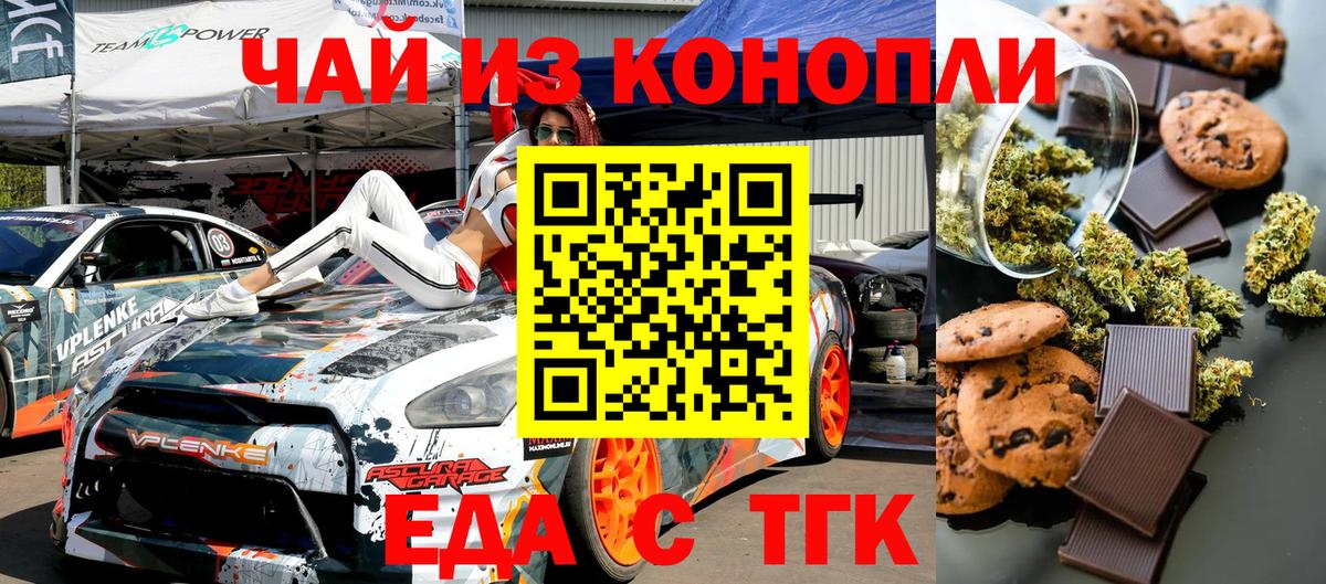 Старая Купавна  Печенье с ТГК конопля  Вход с VPN 