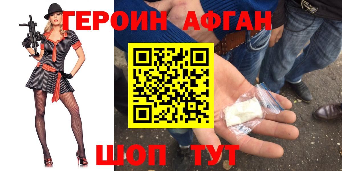 Героин белый Старая Купавна