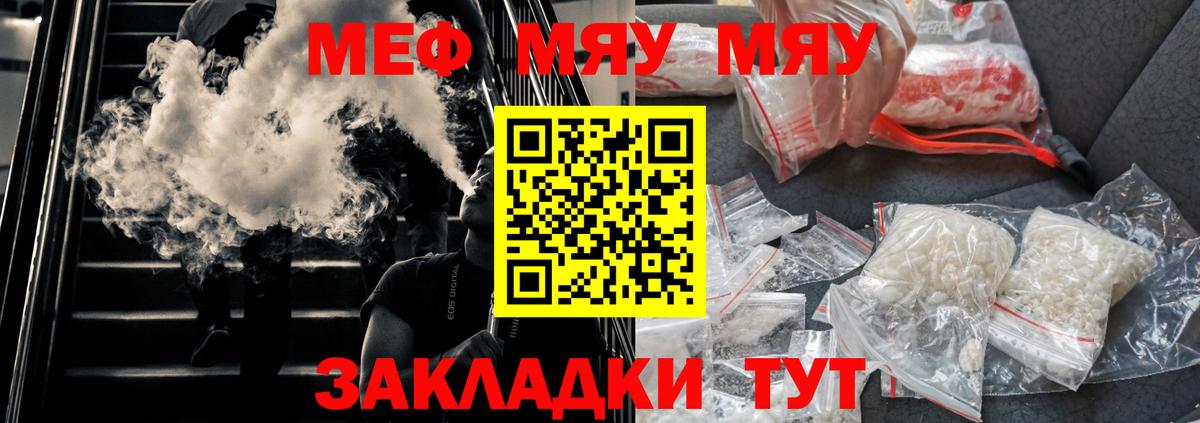 МЕФ  МЯУ-МЯУ 4 MMC  Вход с VPN  Старая Купавна  Меф мука 