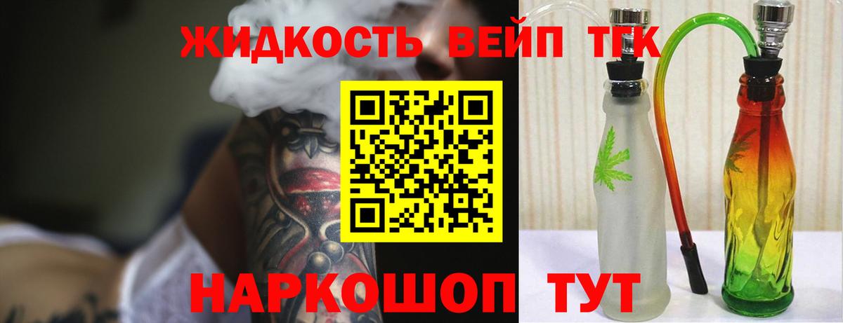 ТГК вейп с тгк  Вход с VPN  Старая Купавна 